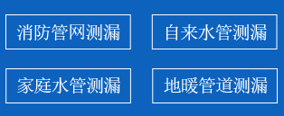 南平暗管漏水检测