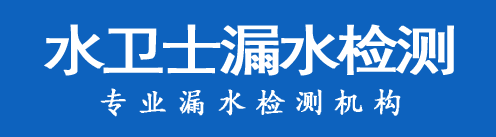 南平暗管漏水检测